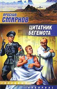 Цитатник бегемота - (Звездный лабиринт)