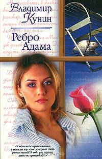 Ребро Адама. Сошедшие с небес. Ты мне только пиши - (Серия "Русский романс")