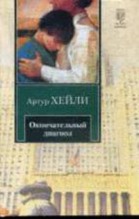 Окончательный диагноз .