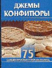 Джемы, конфитюры - (Кулинарные миниатюры)