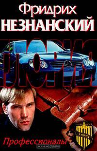 Профессионалы - (Агентство "Глория")