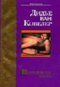 Запредельная жизнь: Роман. / Пер. с англ. - (Bestseller)