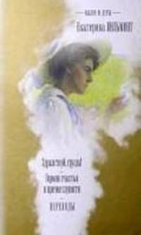 Былое и дуры: Здравствуй, груздь! Гормон счастья и прочие глупости. Переводы