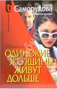 Одинокие женщины живут дольше