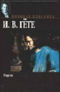 Фауст: Трагедия /Пер. с нем. Пастернака Б. - (Мировая классика)