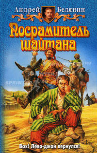 Трилогия "Багдадский вор" (комплект из 3 книг)