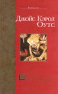 Коллекционер сердец - (Bestseller)