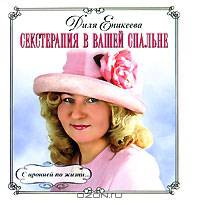Секстерапия в вашей спальне - (С иронией по жизни...)