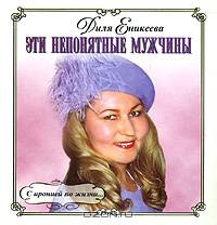 Эти непонятные мужчины - (С иронией по жизни...)