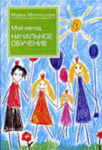 Мой метод. Начальное обучение