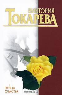 Птица счастья