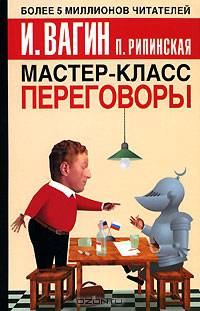 Мастер-класс. Переговоры