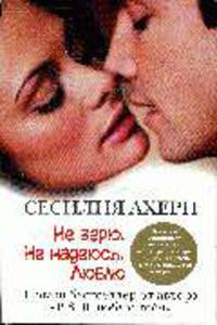Не верю. Не надеюсь. Люблю - (Свет клином)