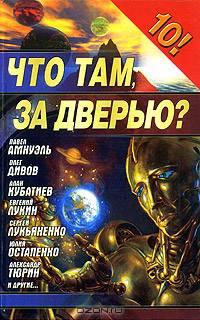 Что там, за дверью? - (Звездный лабиринт)
