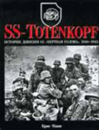 SS-TOTENKOPF. История дивизии СС &quot;Мертвая голова&quot;, 1940-1945