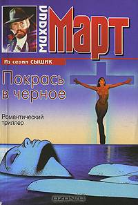 Покрась в черное