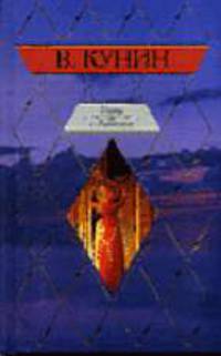 Ночь с Ангелом: Роман [Вне серии, оф. Клас.мир]