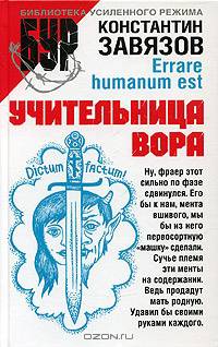 Учительница вора - (Библиотека усиленного режима)