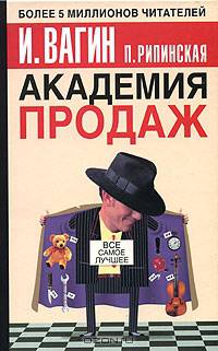 Академия продаж [тв.]