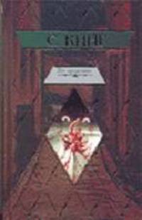 Все предельно: Повести и рассказы /Пер. с англ. [вне серии, оф. Класс. мир]