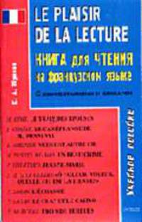 Le plaisir de la Lecture. Книга для чтения на французском языке. С комментариями и словарем