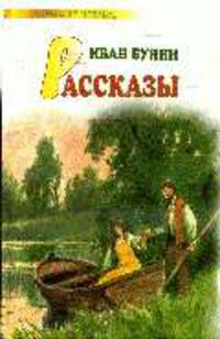 Рассказы - (Любимое чтение)
