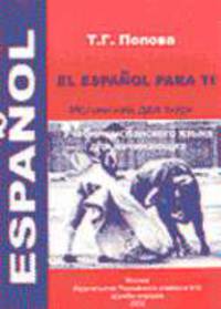 El espanol para ti. Испанский для тебя: Учебник испанского языка для начинающих