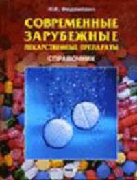 Практическая грамматика современного английского языка.(Изд-во 'Интерпрессервис')