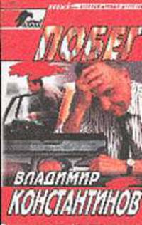 Побег: Роман - ("Черный ворон")