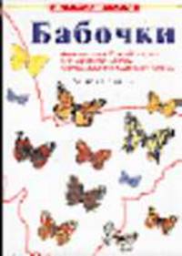 Бабочки - (Поделки своими руками)
