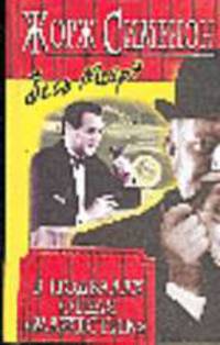 В подвалах отеля "Мажестик": Романы /Пер. с фр. - (Весь Мегрэ. Т.7)