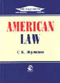 American Law: Учебное пособие для студентов вузов (Серия "Special English for universities, colleges")