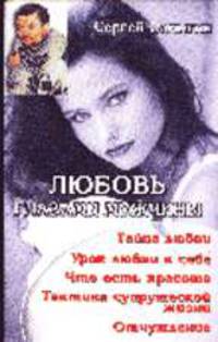 Любовь глазами мужщины