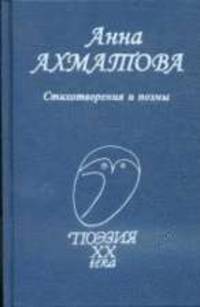 Стихотворения и поэмы .