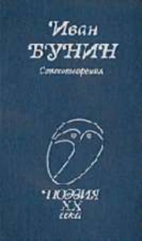 Стихотворения.