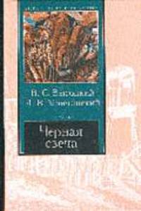 Черная свеча