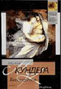 Бессмертие - (Классическая и современная проза)