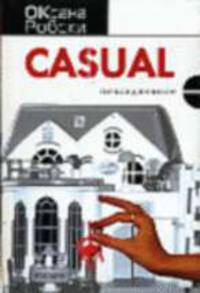 Casual - Повседневное (карманное издание)