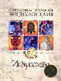 Искусство: научно-популярное искусство для детей.