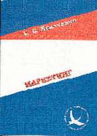 Маркетинг: Учеб. пособие - 2-е изд., перераб. и доп.