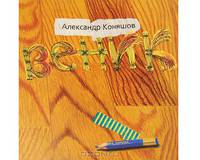 Куда девалось мыло? Веник