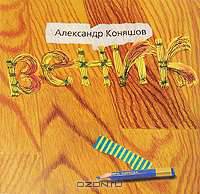 Веник.