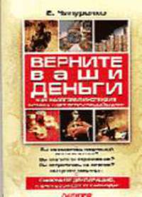 Верните ваши деньги. Как налоговая инспекция возвращает подоходный налог