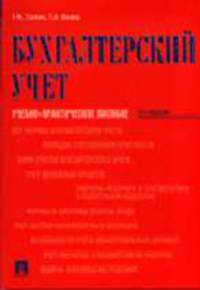 Бухгалтерский учет
