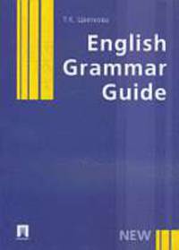 English Grammar Guide: Учебное пособие