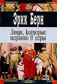 Люди, которые играют в игры. Что вы говорите после того, как сказали `здравствуйте`?
