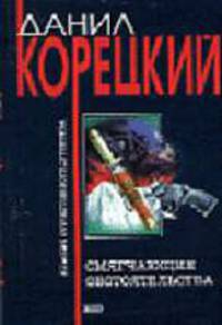 Смягчающие обстоятельства: Роман - (Классик отечественного детектива )