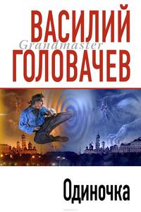 Фитнес для Красной Шапочки: Повесть - (Авантюрный детектив)
