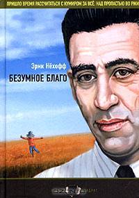 Безумное благо - (Черный квадрат)