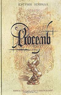 Восемь / Пер. с англ. Гордеевой Т., Аллунан Н. - (Книга-загадка, книга-бестселлер)